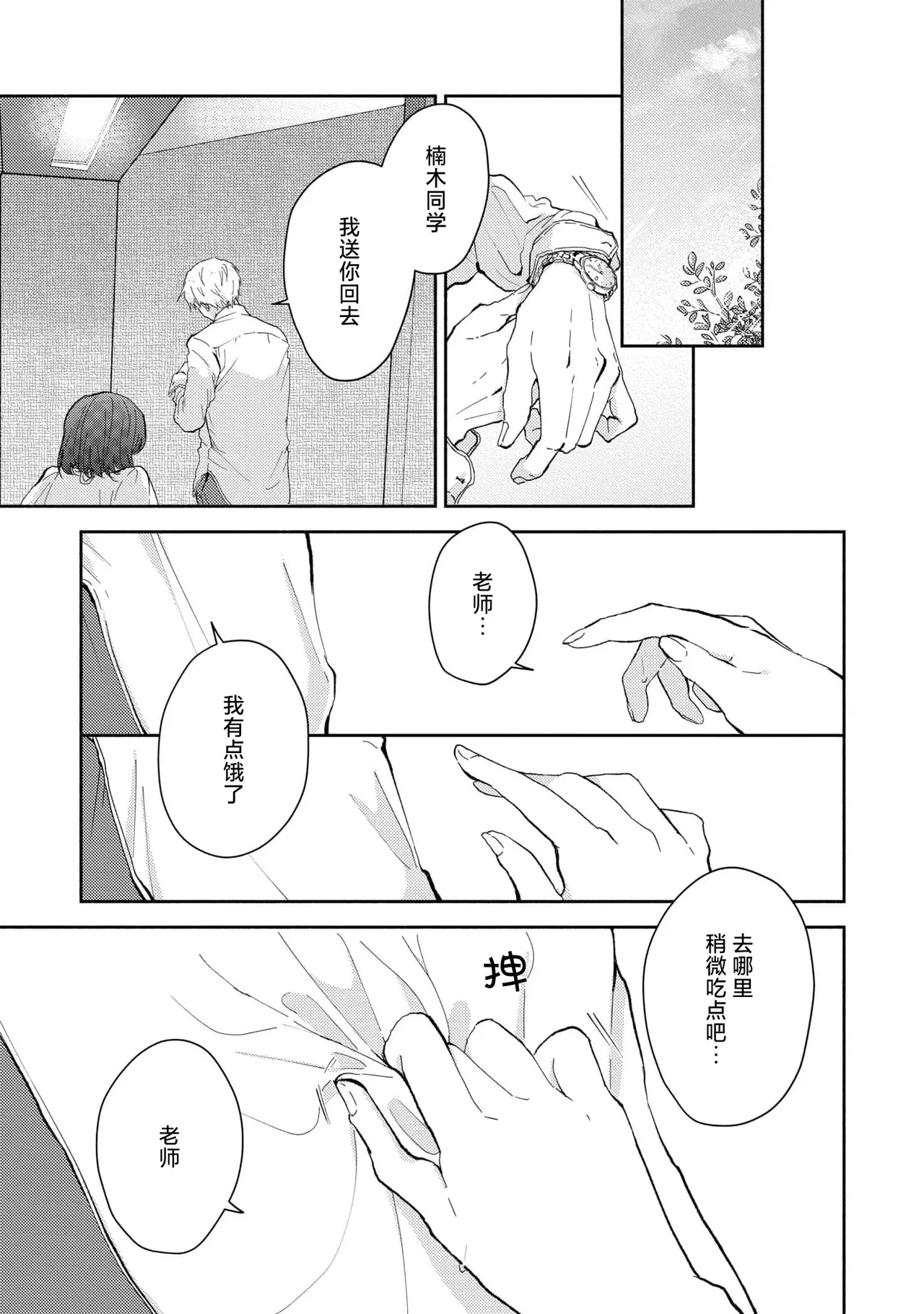 Ijiwaru na Jokyouju wa Asebamu Karada ni Goshuushin | 恶趣味的副教授迷恋流汗的身体 1-6 page 151 - story arc masturbation hentai manga - read online free