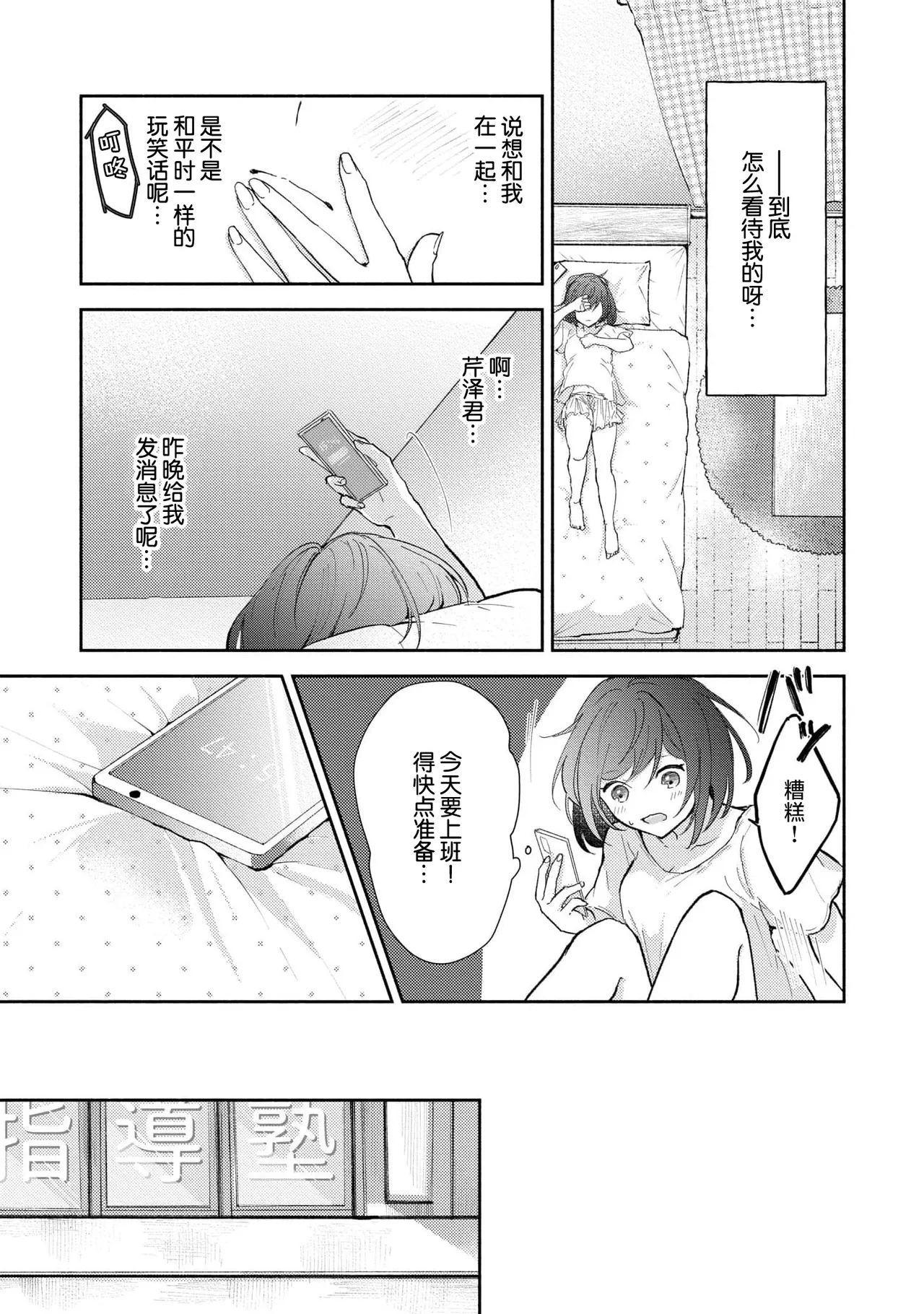 Ijiwaru na Jokyouju wa Asebamu Karada ni Goshuushin | 恶趣味的副教授迷恋流汗的身体 1-6 page 155 - story arc masturbation hentai manga - read online free