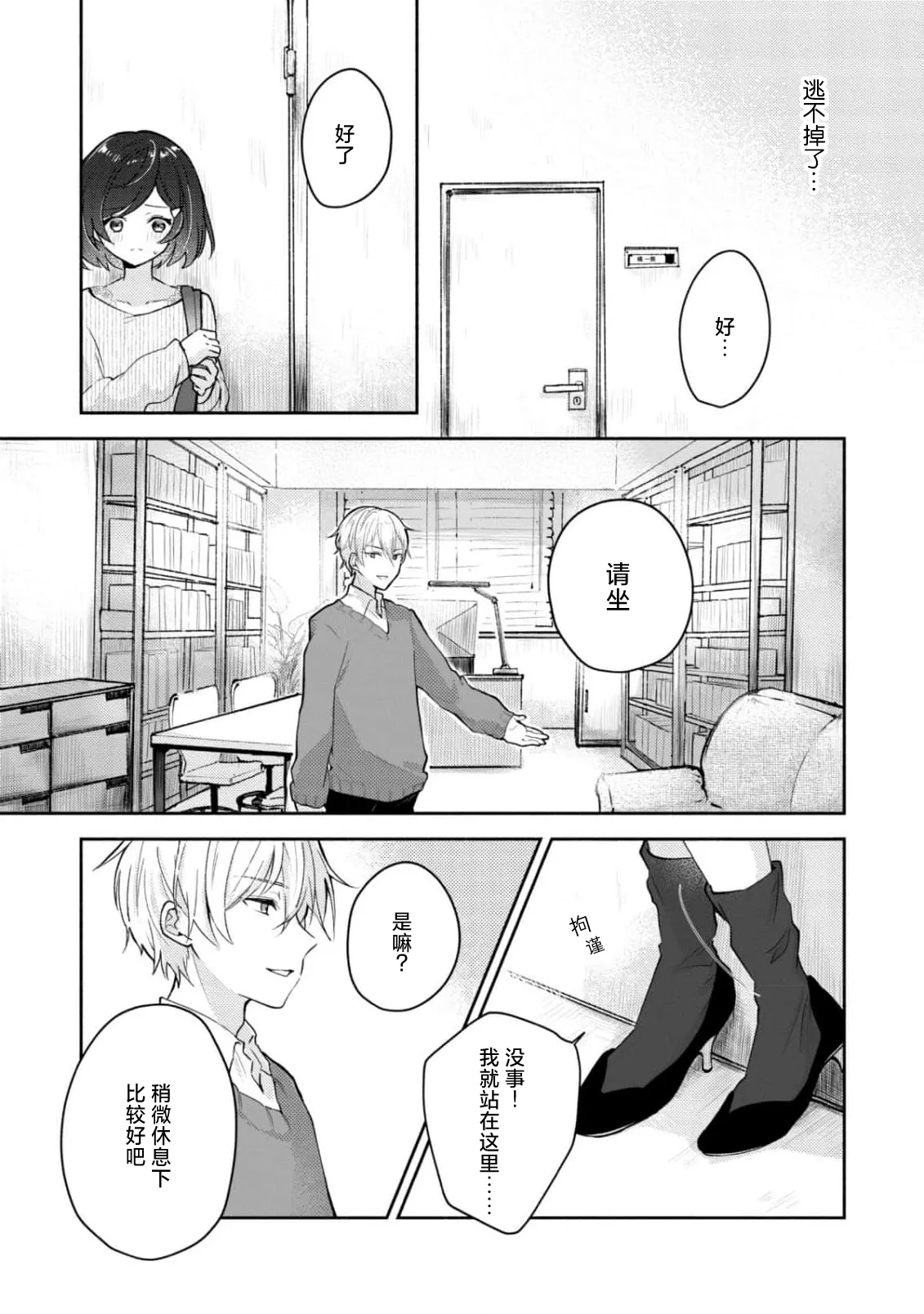 Ijiwaru na Jokyouju wa Asebamu Karada ni Goshuushin | 恶趣味的副教授迷恋流汗的身体 1-6 page 17 - story arc masturbation hentai manga - read online free
