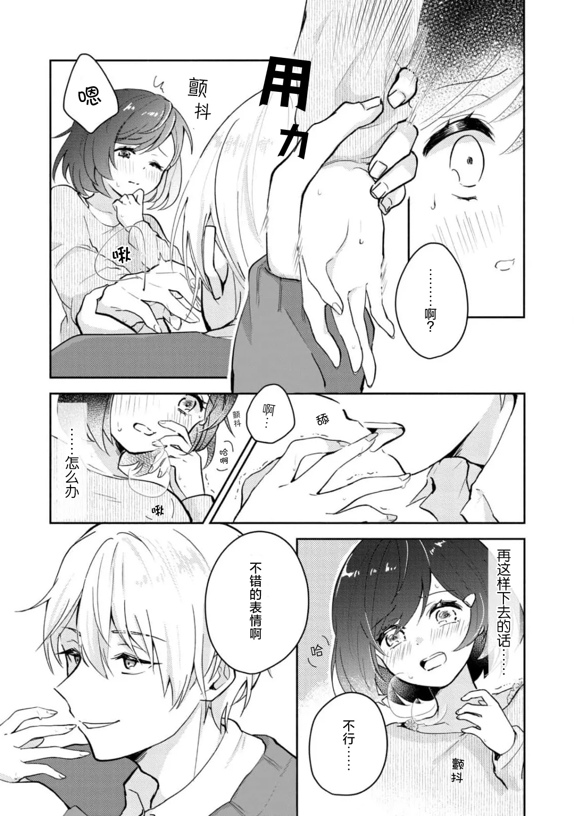 Ijiwaru na Jokyouju wa Asebamu Karada ni Goshuushin | 恶趣味的副教授迷恋流汗的身体 1-6 page 25 - story arc masturbation hentai manga - read online free