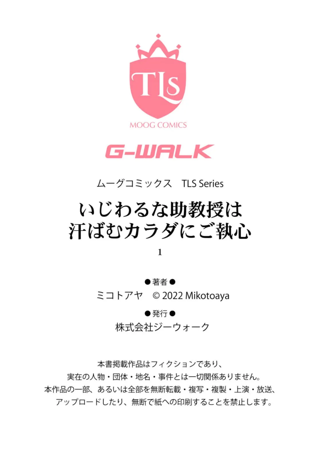 Ijiwaru na Jokyouju wa Asebamu Karada ni Goshuushin | 恶趣味的副教授迷恋流汗的身体 1-6 page 27 - story arc masturbation hentai manga - read online free