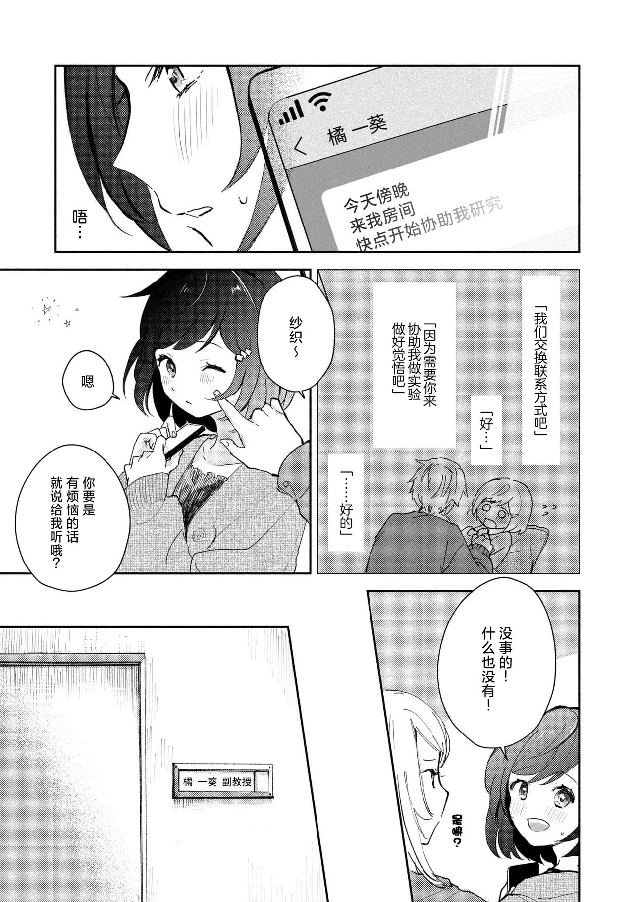 Ijiwaru na Jokyouju wa Asebamu Karada ni Goshuushin | 恶趣味的副教授迷恋流汗的身体 1-6 page 50 - story arc masturbation hentai manga - read online free