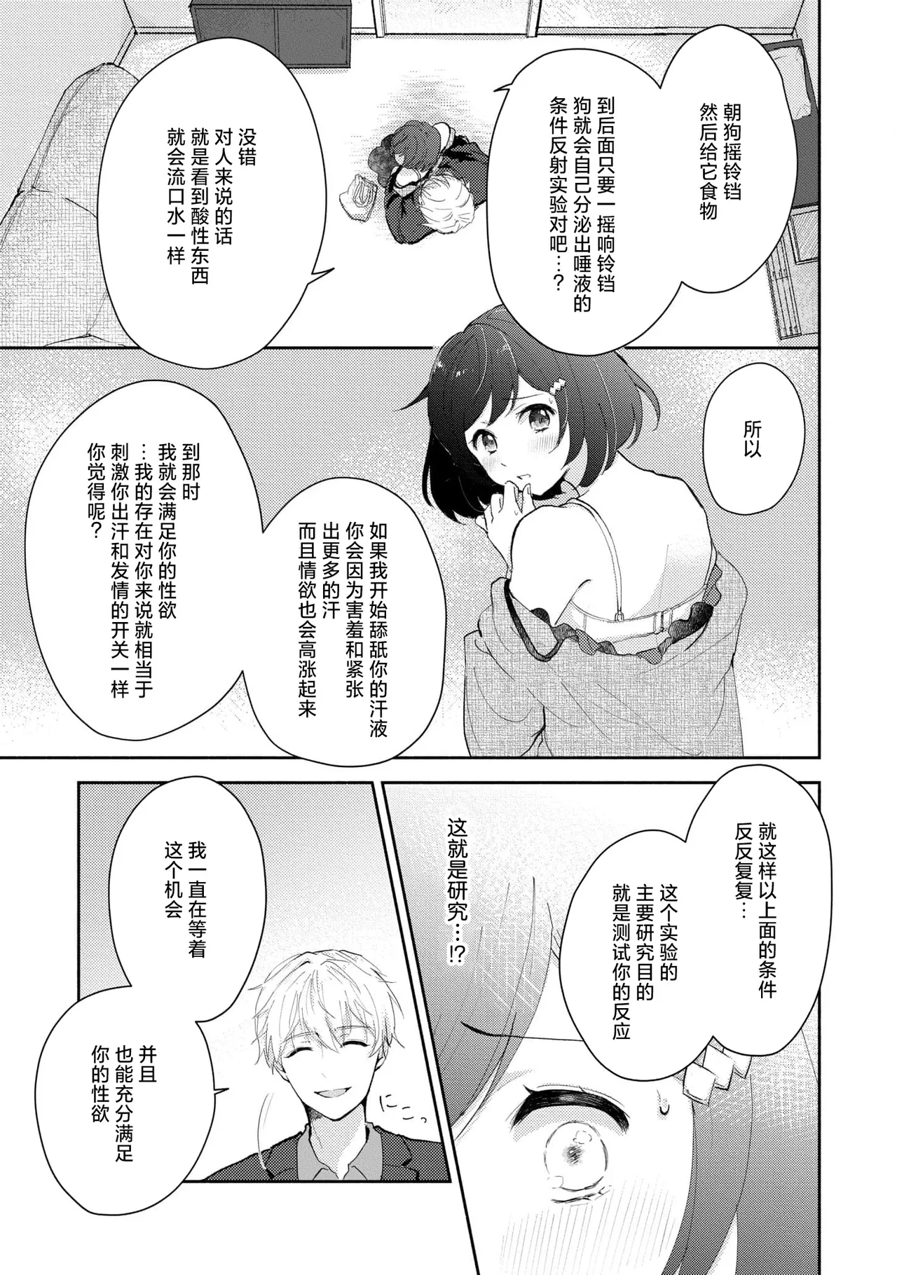 Ijiwaru na Jokyouju wa Asebamu Karada ni Goshuushin | 恶趣味的副教授迷恋流汗的身体 1-6 page 70 - story arc masturbation hentai manga - read online free