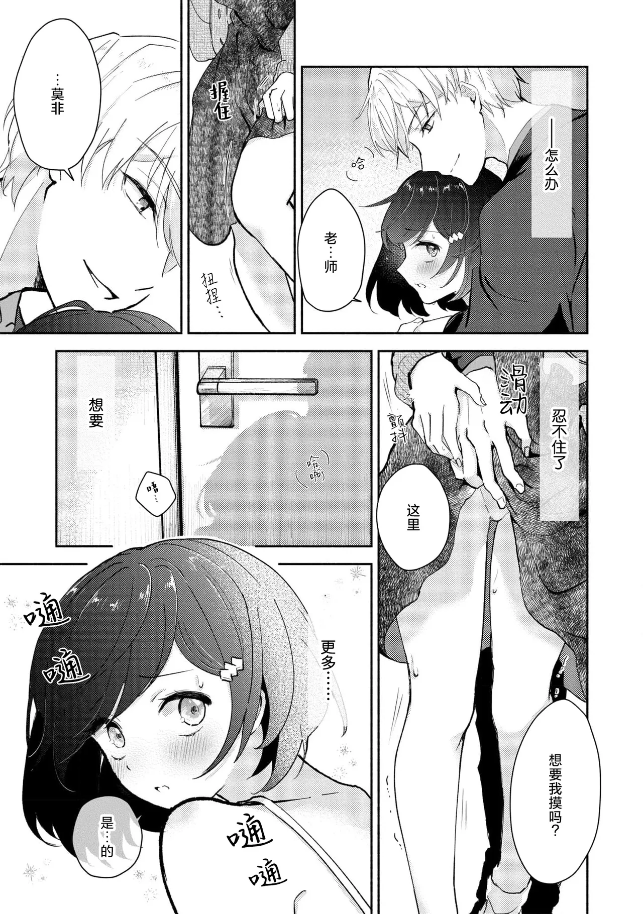Ijiwaru na Jokyouju wa Asebamu Karada ni Goshuushin | 恶趣味的副教授迷恋流汗的身体 1-6 page 74 - story arc masturbation hentai manga - read online free