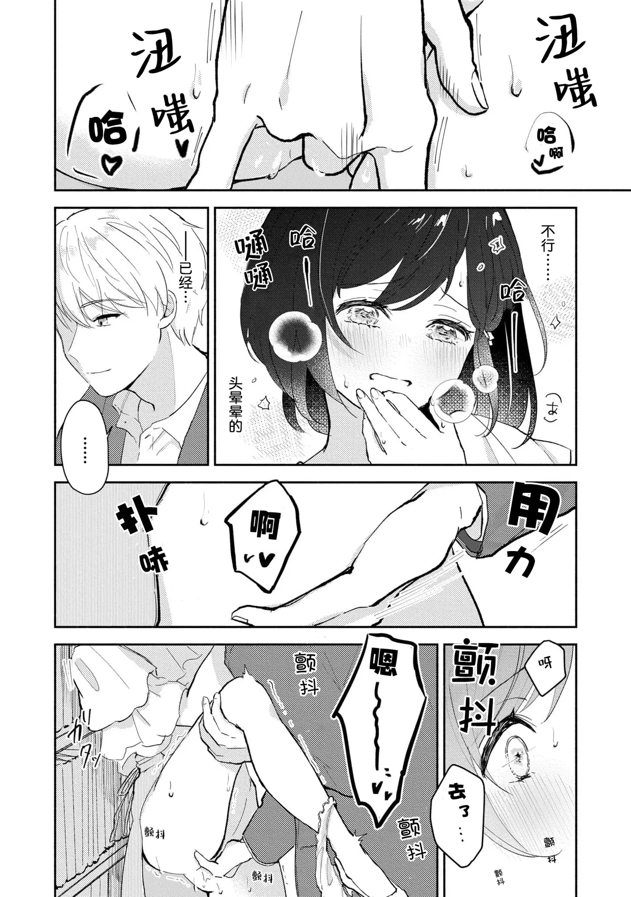 Ijiwaru na Jokyouju wa Asebamu Karada ni Goshuushin | 恶趣味的副教授迷恋流汗的身体 1-6 page 92 - story arc masturbation hentai manga - read online free