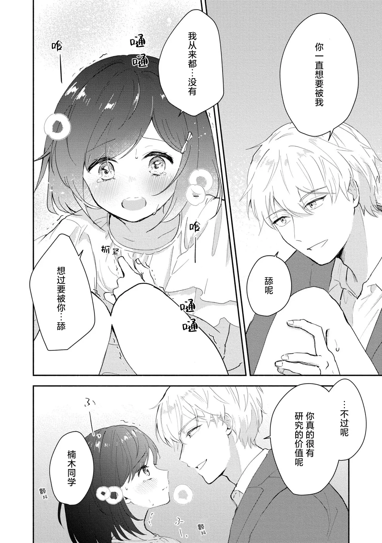 Ijiwaru na Jokyouju wa Asebamu Karada ni Goshuushin | 恶趣味的副教授迷恋流汗的身体 1-6 page 98 - story arc masturbation hentai manga - read online free