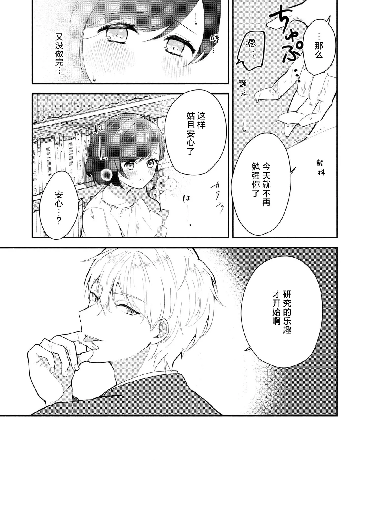 Ijiwaru na Jokyouju wa Asebamu Karada ni Goshuushin | 恶趣味的副教授迷恋流汗的身体 1-6 page 99 - sole female sole male hentai manga - read online free