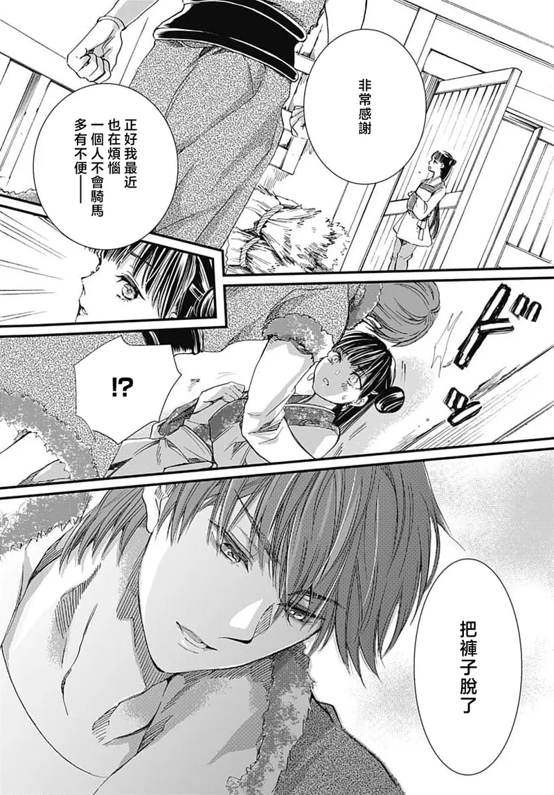 Ryuo no choai hanayome wa sogen ni midare saku | 龙王的宠爱 在草原上怒放的新娘 3-9 page 100 - kimono sole female hentai manga - read online free