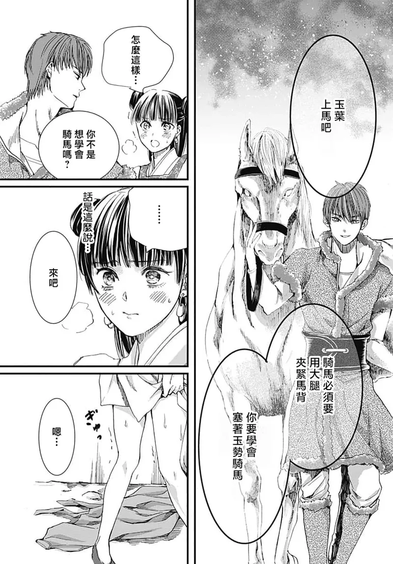 Ryuo no choai hanayome wa sogen ni midare saku | 龙王的宠爱 在草原上怒放的新娘 3-9 page 103 - kimono sole female hentai manga - read online free