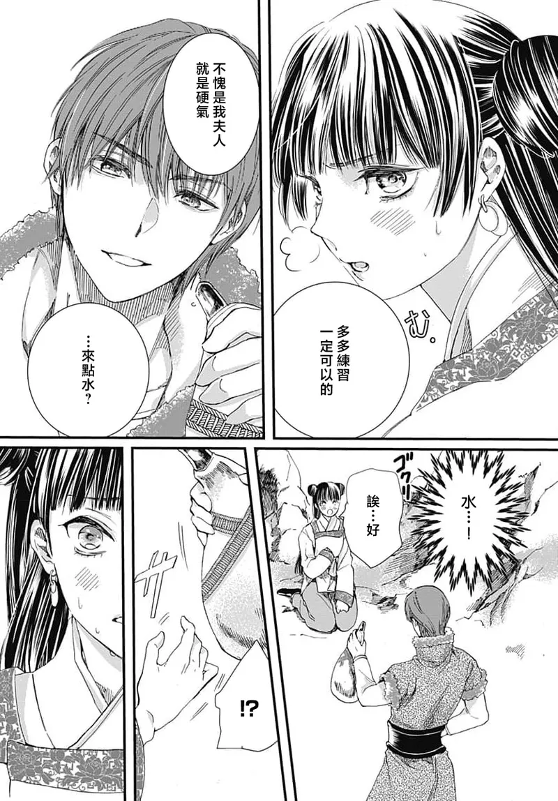 Ryuo no choai hanayome wa sogen ni midare saku | 龙王的宠爱 在草原上怒放的新娘 3-9 page 106 - sole female sole male hentai manga - read online free