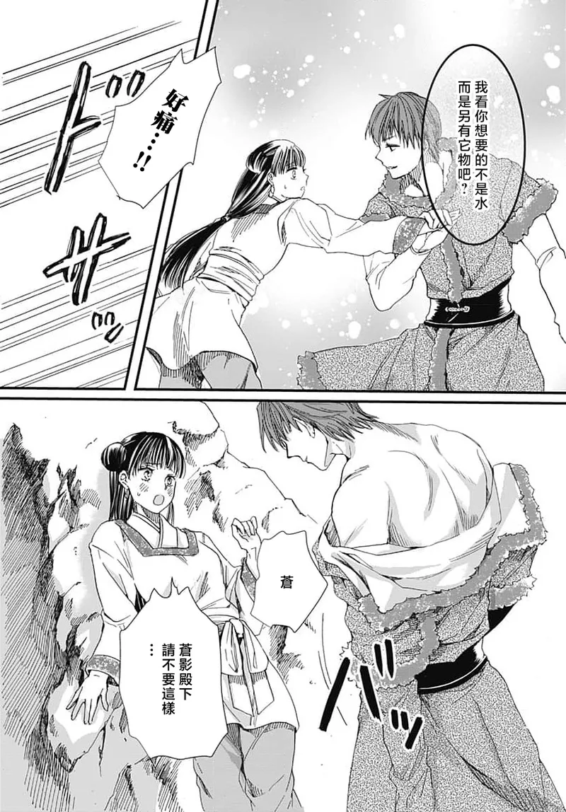 Ryuo no choai hanayome wa sogen ni midare saku | 龙王的宠爱 在草原上怒放的新娘 3-9 page 107 - sole female sole male hentai manga - read online free