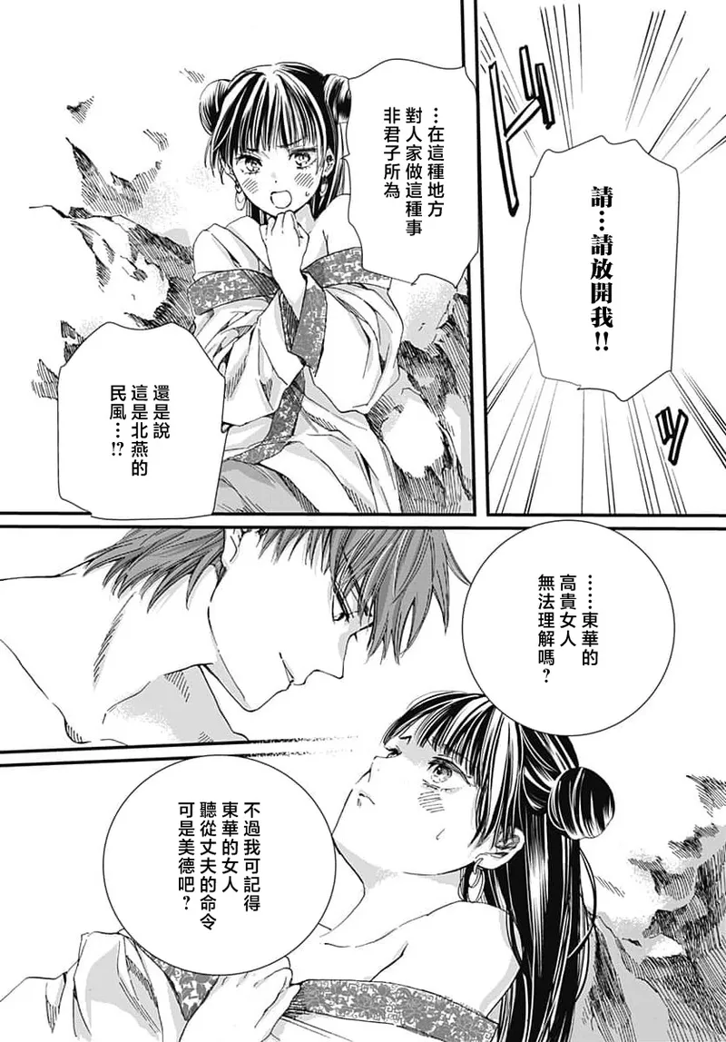 Ryuo no choai hanayome wa sogen ni midare saku | 龙王的宠爱 在草原上怒放的新娘 3-9 page 109 - kimono sole female hentai manga - read online free