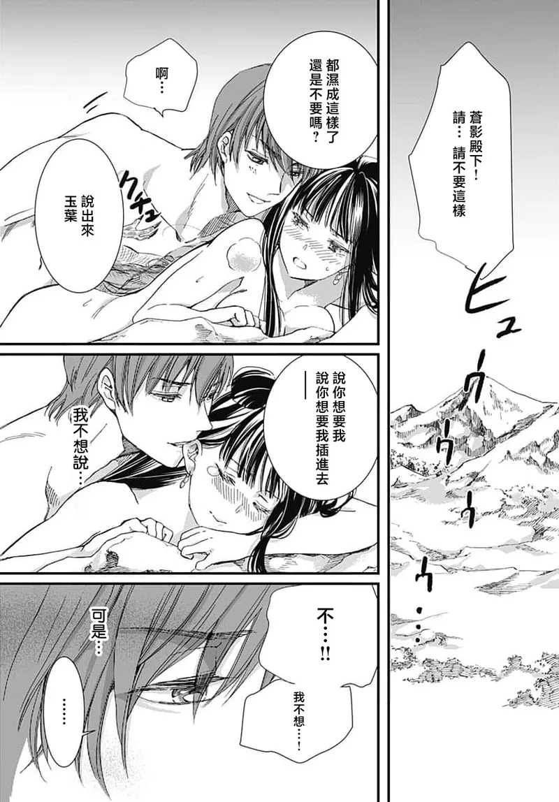 Ryuo no choai hanayome wa sogen ni midare saku | 龙王的宠爱 在草原上怒放的新娘 3-9 page 115 - kimono sole female hentai manga - read online free