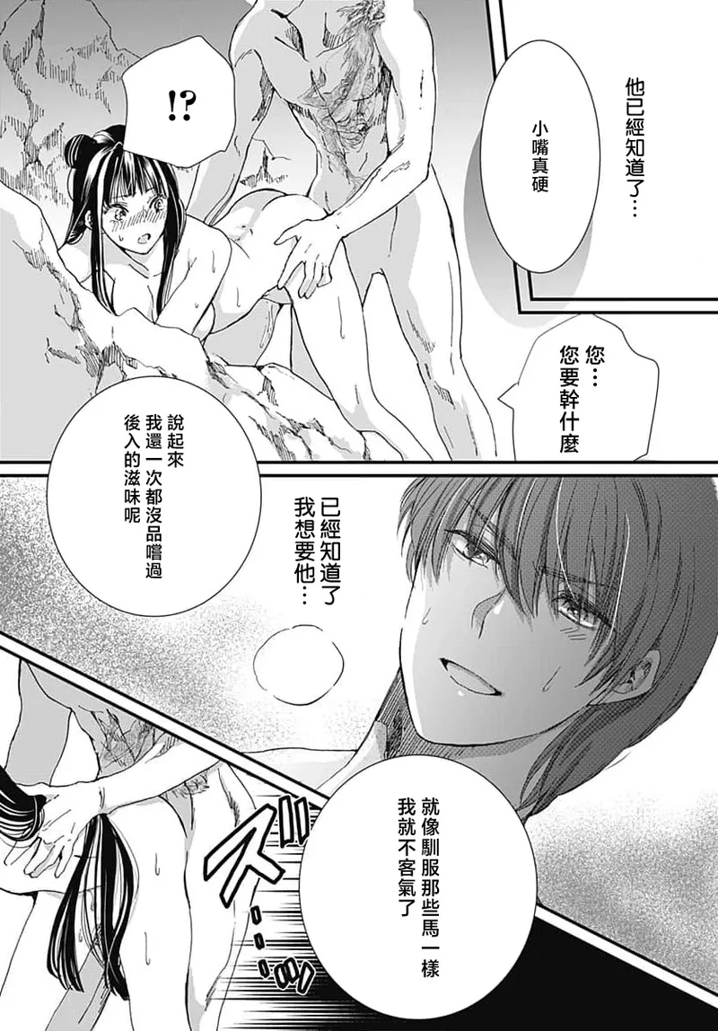 Ryuo no choai hanayome wa sogen ni midare saku | 龙王的宠爱 在草原上怒放的新娘 3-9 page 116 - sole female sole male hentai manga - read online free