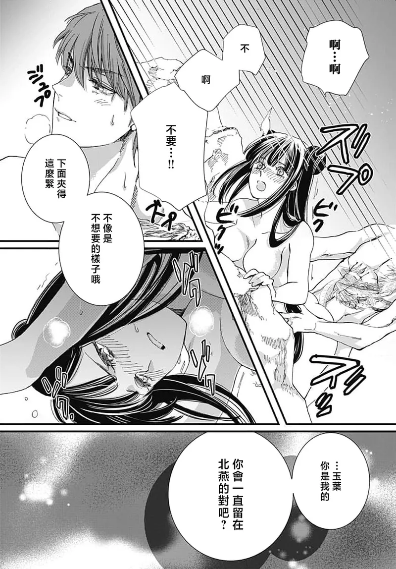 Ryuo no choai hanayome wa sogen ni midare saku | 龙王的宠爱 在草原上怒放的新娘 3-9 page 117 - kimono sole female hentai manga - read online free
