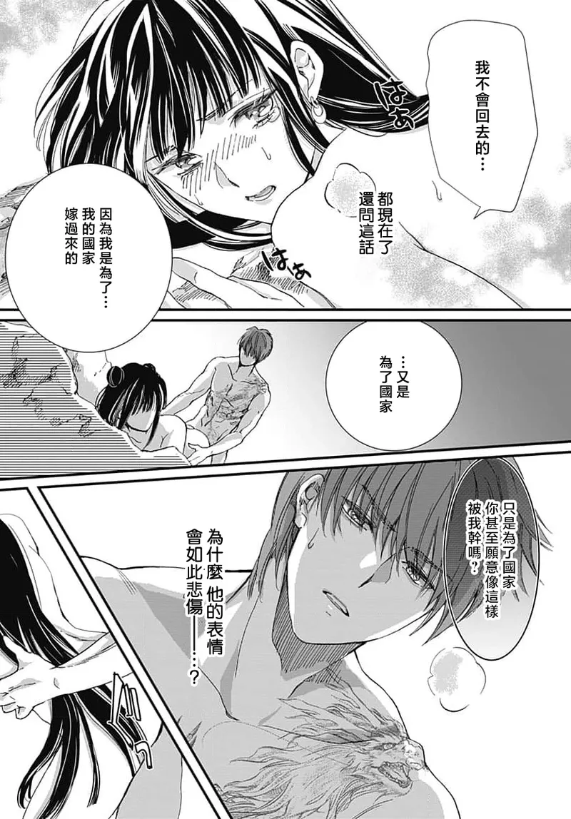 Ryuo no choai hanayome wa sogen ni midare saku | 龙王的宠爱 在草原上怒放的新娘 3-9 page 118 - kimono sole female hentai manga - read online free