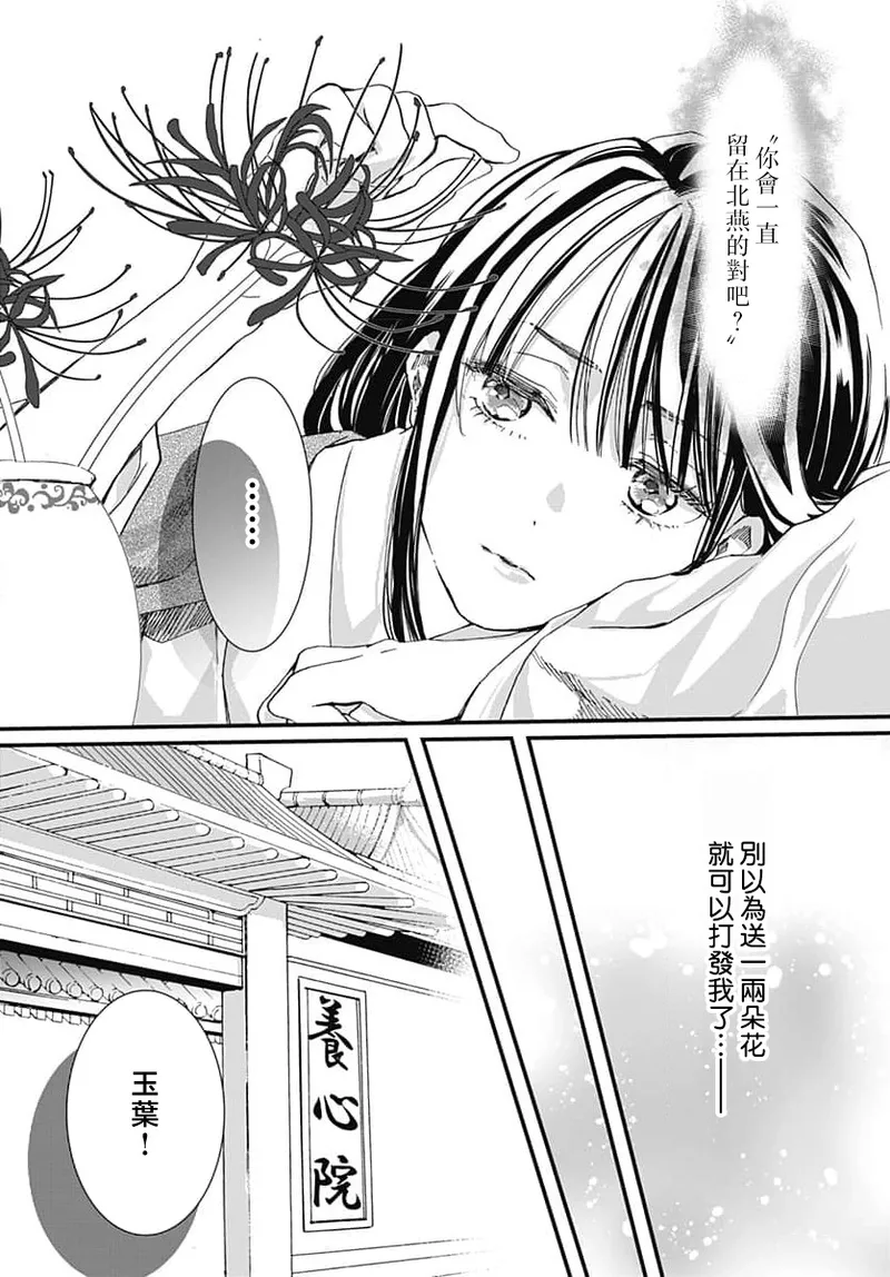 Ryuo no choai hanayome wa sogen ni midare saku | 龙王的宠爱 在草原上怒放的新娘 3-9 page 125 - sole female sole male hentai manga - read online free