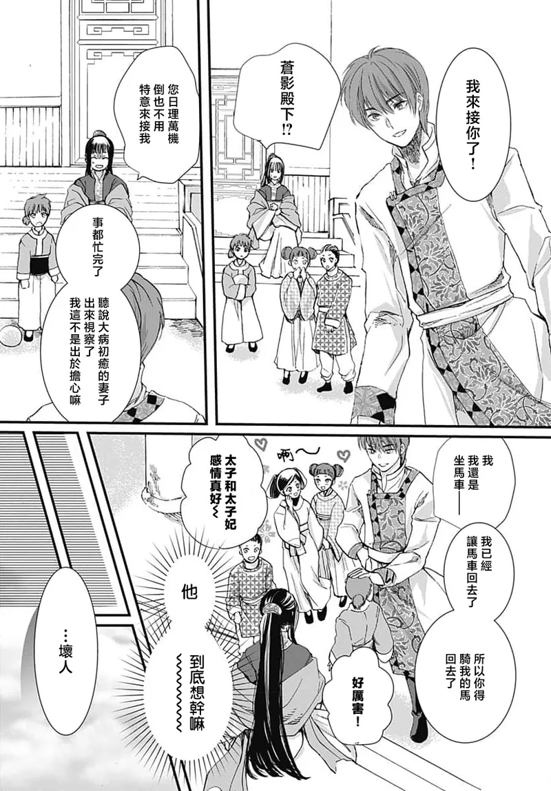 Ryuo no choai hanayome wa sogen ni midare saku | 龙王的宠爱 在草原上怒放的新娘 3-9 page 126 - kimono sole female hentai manga - read online free