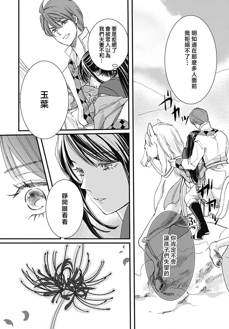 Ryuo no choai hanayome wa sogen ni midare saku | 龙王的宠爱 在草原上怒放的新娘 3-9 page 127 - sole female sole male hentai manga - read online free