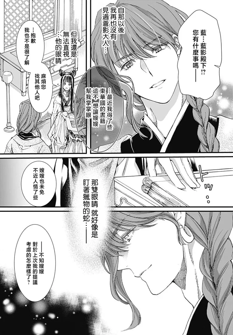 Ryuo no choai hanayome wa sogen ni midare saku | 龙王的宠爱 在草原上怒放的新娘 3-9 page 144 - sole female sole male hentai manga - read online free