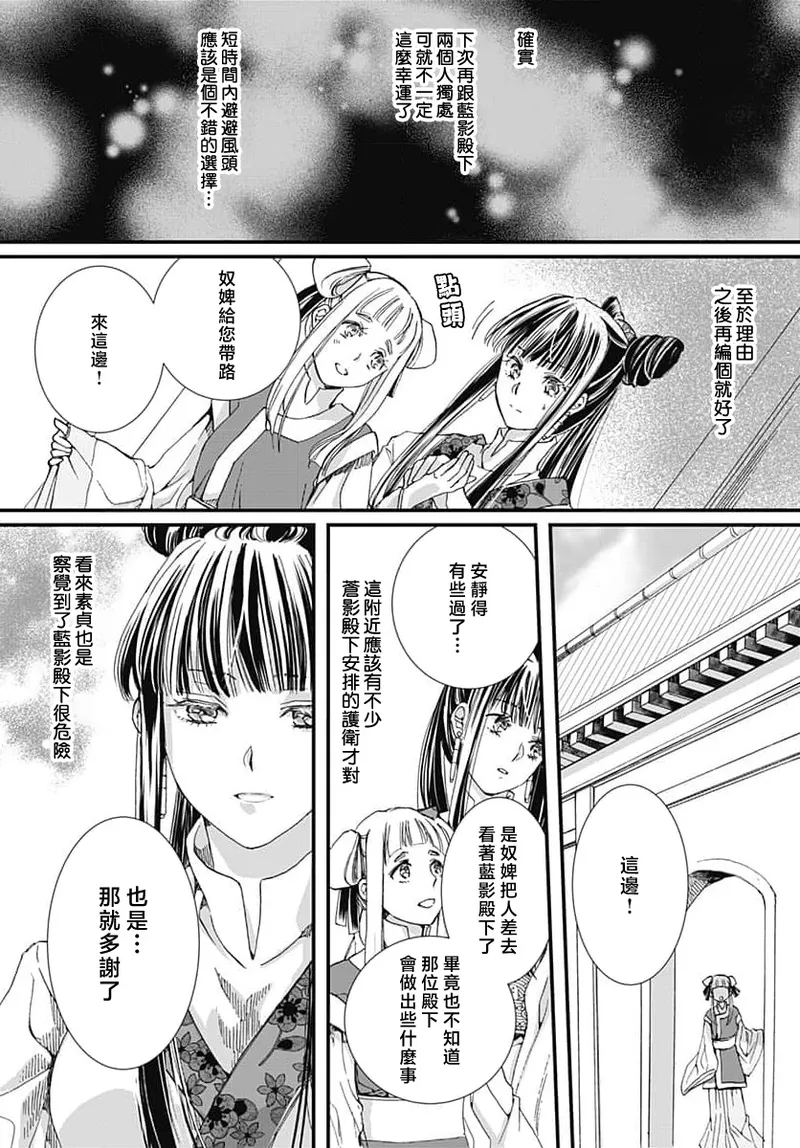 Ryuo no choai hanayome wa sogen ni midare saku | 龙王的宠爱 在草原上怒放的新娘 3-9 page 149 - sole female sole male hentai manga - read online free