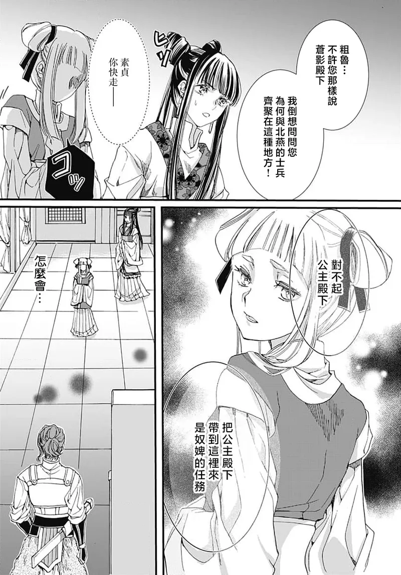 Ryuo no choai hanayome wa sogen ni midare saku | 龙王的宠爱 在草原上怒放的新娘 3-9 page 155 - kimono sole female hentai manga - read online free