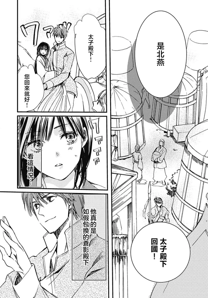 Ryuo no choai hanayome wa sogen ni midare saku | 龙王的宠爱 在草原上怒放的新娘 3-9 page 19 - sole female sole male hentai manga - read online free