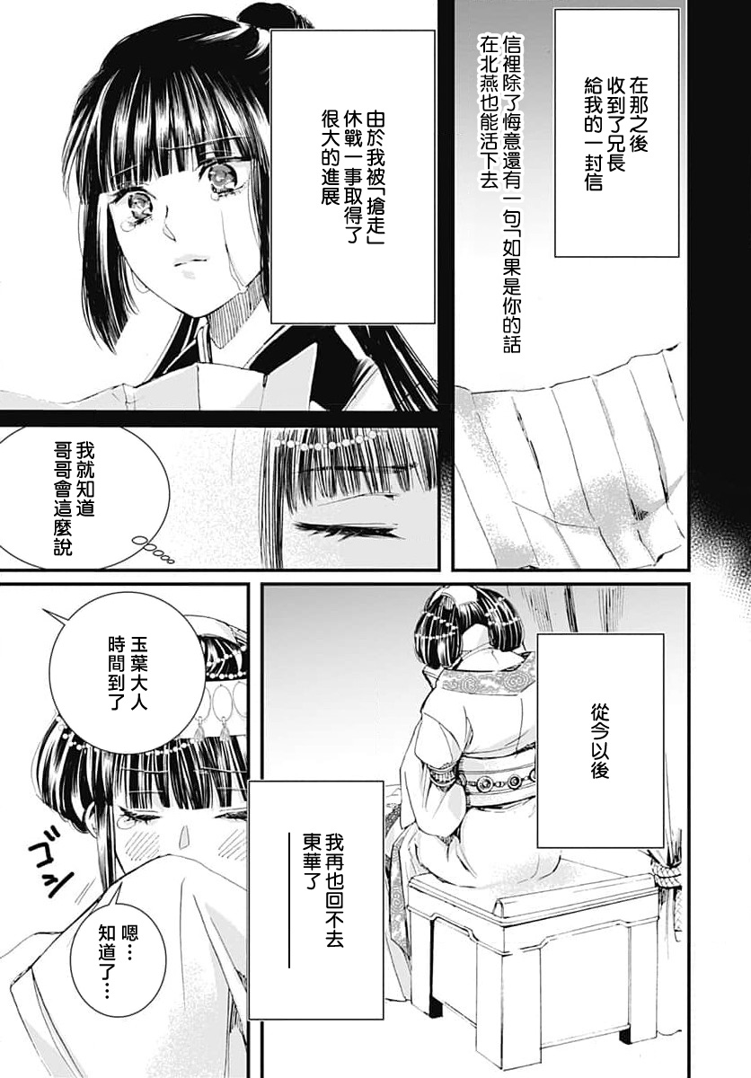 Ryuo no choai hanayome wa sogen ni midare saku | 龙王的宠爱 在草原上怒放的新娘 3-9 page 30 - kimono sole female hentai manga - read online free