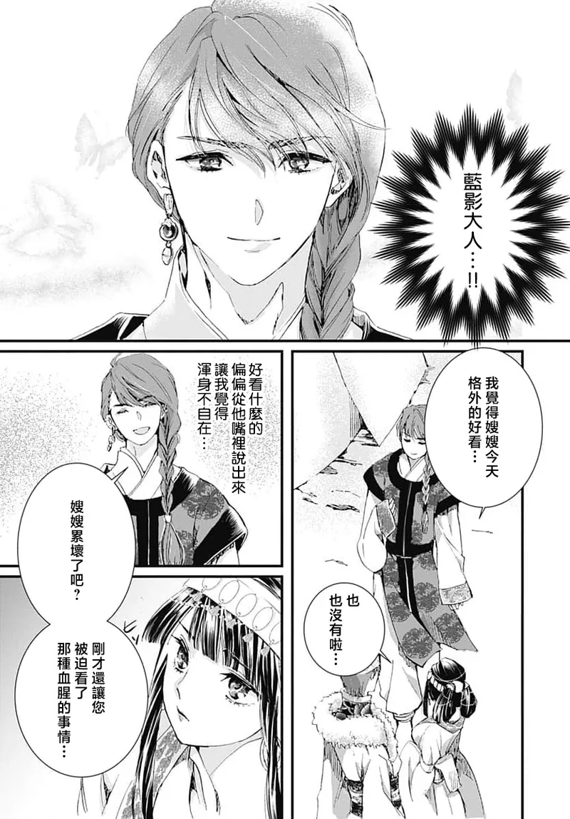 Ryuo no choai hanayome wa sogen ni midare saku | 龙王的宠爱 在草原上怒放的新娘 3-9 page 36 - kimono sole female hentai manga - read online free