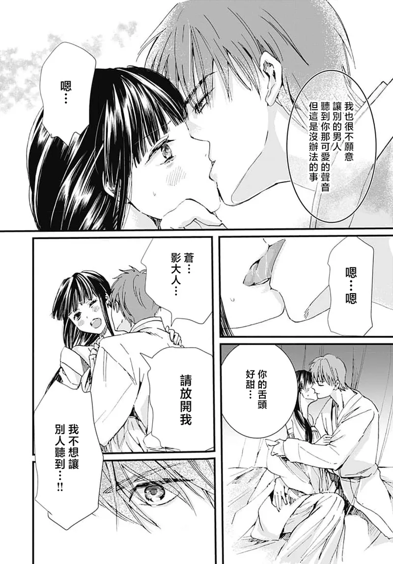 Ryuo no choai hanayome wa sogen ni midare saku | 龙王的宠爱 在草原上怒放的新娘 3-9 page 47 - sole female sole male hentai manga - read online free