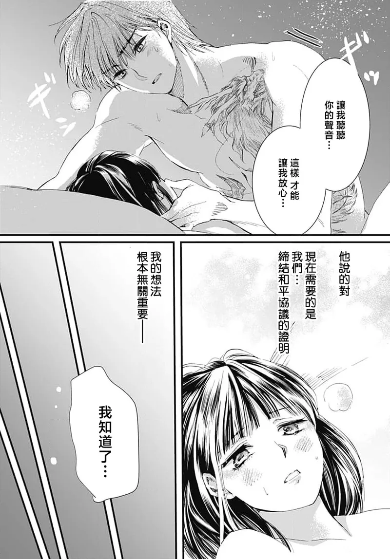 Ryuo no choai hanayome wa sogen ni midare saku | 龙王的宠爱 在草原上怒放的新娘 3-9 page 57 - kimono sole female hentai manga - read online free