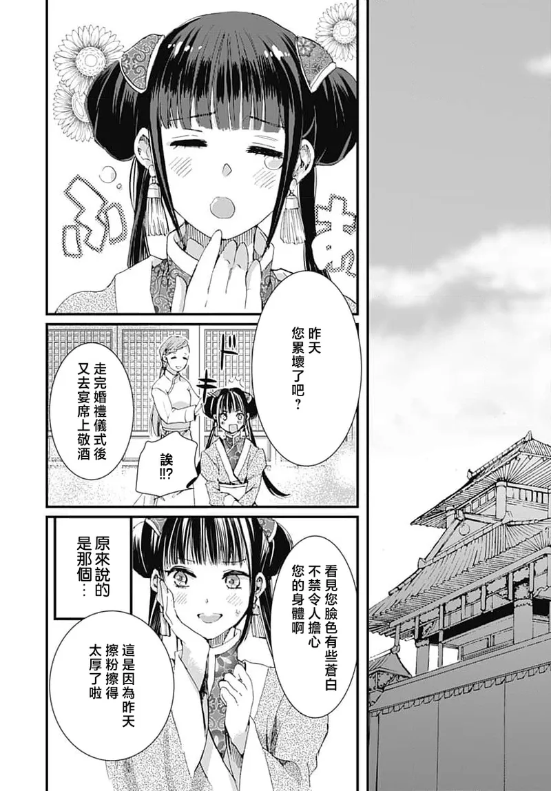 Ryuo no choai hanayome wa sogen ni midare saku | 龙王的宠爱 在草原上怒放的新娘 3-9 page 58 - kimono sole female hentai manga - read online free