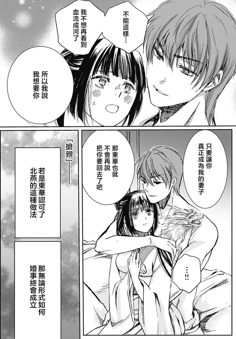 Ryuo no choai hanayome wa sogen ni midare saku | 龙王的宠爱 在草原上怒放的新娘 3-9 - Page 6