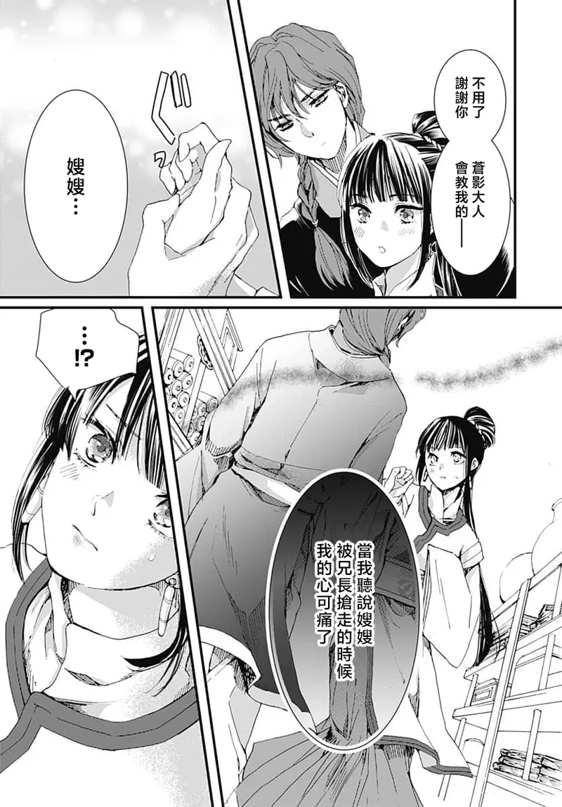 Ryuo no choai hanayome wa sogen ni midare saku | 龙王的宠爱 在草原上怒放的新娘 3-9 page 67 - kimono sole female hentai manga - read online free