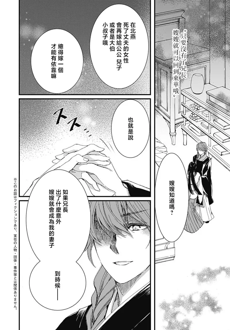 Ryuo no choai hanayome wa sogen ni midare saku | 龙王的宠爱 在草原上怒放的新娘 3-9 page 74 - sole female sole male hentai manga - read online free