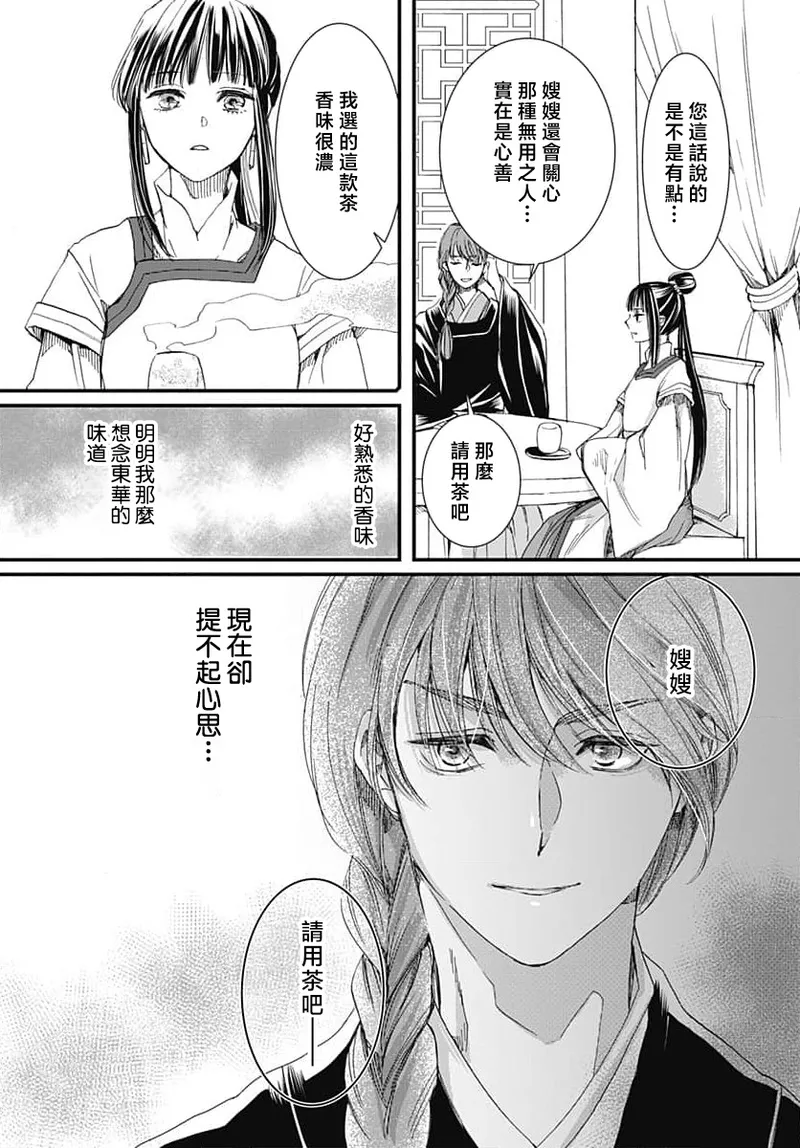 Ryuo no choai hanayome wa sogen ni midare saku | 龙王的宠爱 在草原上怒放的新娘 3-9 page 77 - sole female sole male hentai manga - read online free