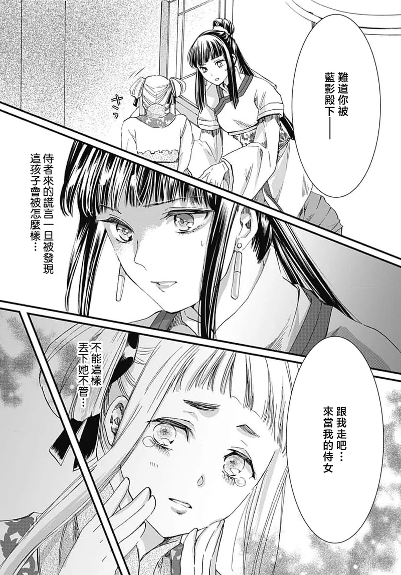 Ryuo no choai hanayome wa sogen ni midare saku | 龙王的宠爱 在草原上怒放的新娘 3-9 page 80 - kimono sole female hentai manga - read online free