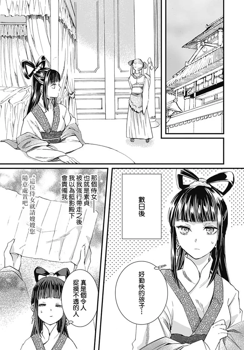 Ryuo no choai hanayome wa sogen ni midare saku | 龙王的宠爱 在草原上怒放的新娘 3-9 page 81 - kimono sole female hentai manga - read online free