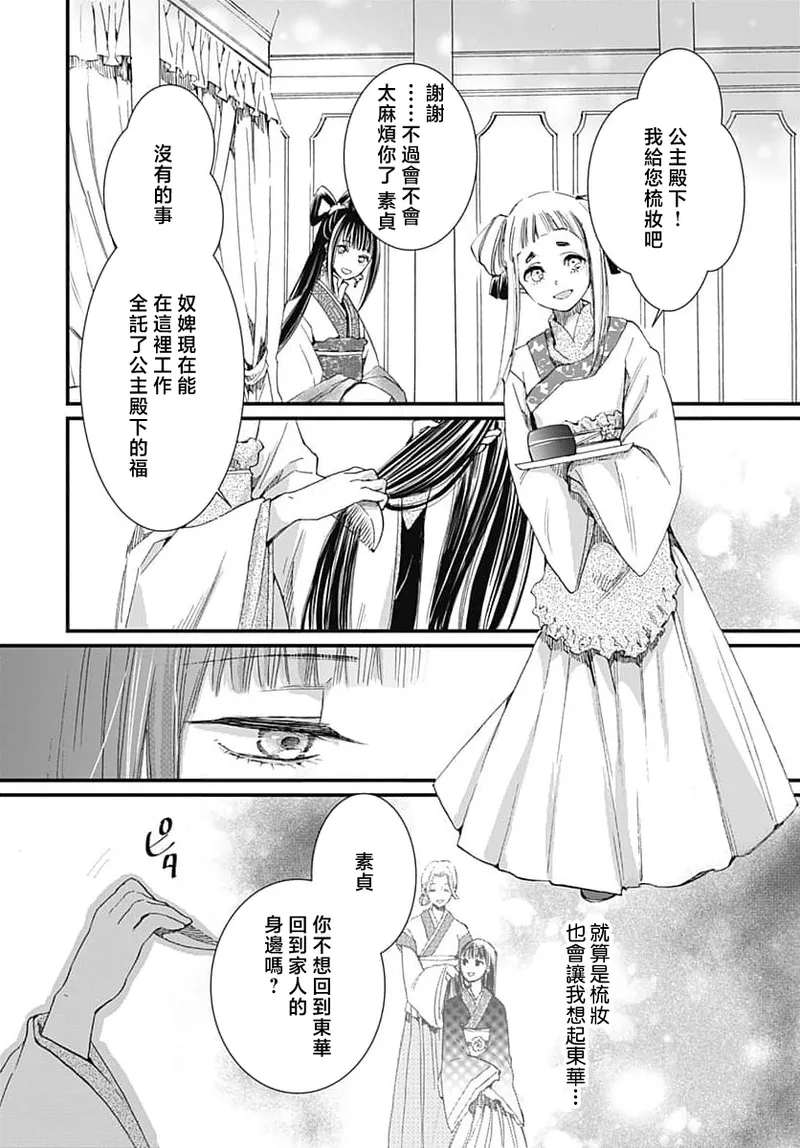 Ryuo no choai hanayome wa sogen ni midare saku | 龙王的宠爱 在草原上怒放的新娘 3-9 page 82 - kimono sole female hentai manga - read online free