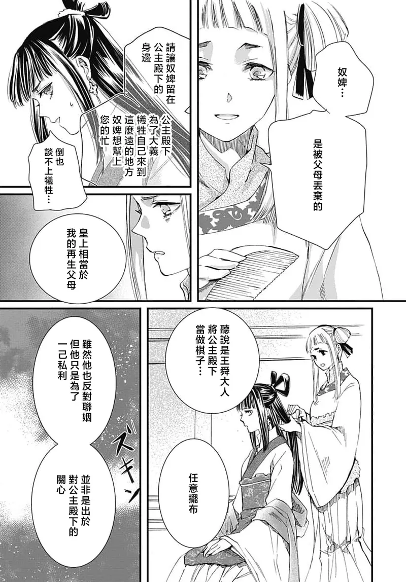 Ryuo no choai hanayome wa sogen ni midare saku | 龙王的宠爱 在草原上怒放的新娘 3-9 page 83 - kimono sole female hentai manga - read online free