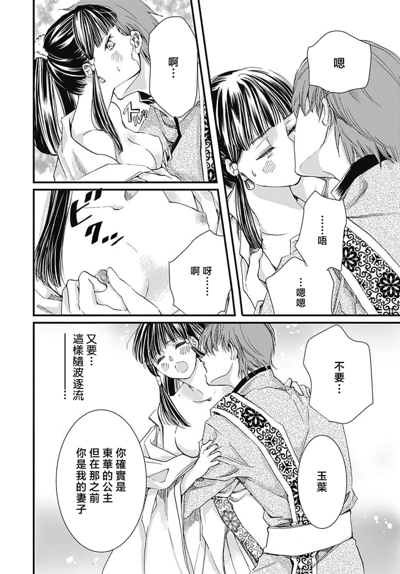 Ryuo no choai hanayome wa sogen ni midare saku | 龙王的宠爱 在草原上怒放的新娘 3-9 page 90 - sole female sole male hentai manga - read online free
