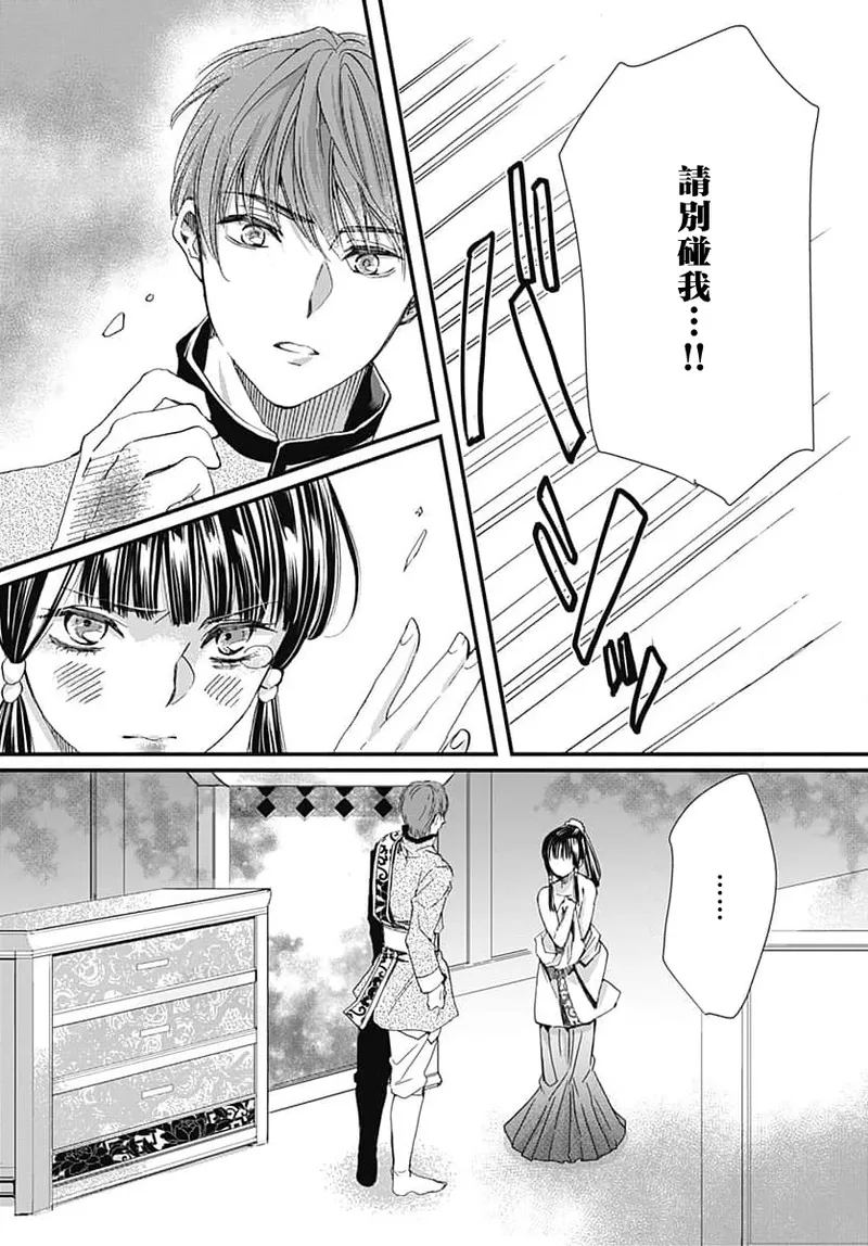 Ryuo no choai hanayome wa sogen ni midare saku | 龙王的宠爱 在草原上怒放的新娘 3-9 page 92 - kimono sole female hentai manga - read online free