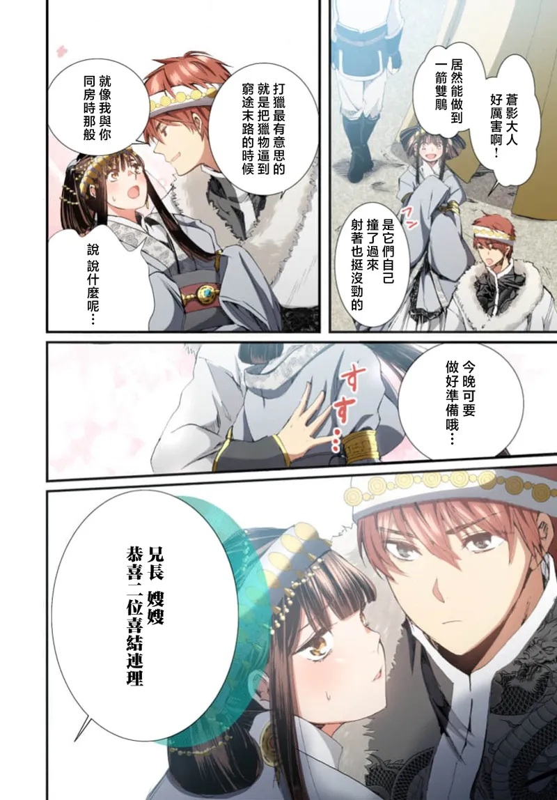 Ryuo no choai hanayome wa sogen ni midare saku【furukara】 | 龙王的宠爱 在草原上怒放的新娘【全彩】 1-5 page 102 - full censorship story arc hentai manga - read online free