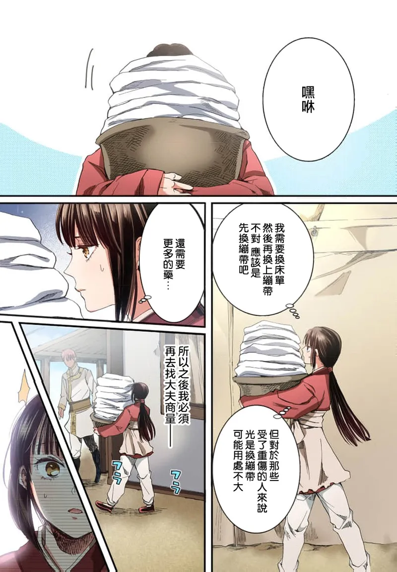 Ryuo no choai hanayome wa sogen ni midare saku【furukara】 | 龙王的宠爱 在草原上怒放的新娘【全彩】 1-5 page 11 - full censorship story arc hentai manga - read online free