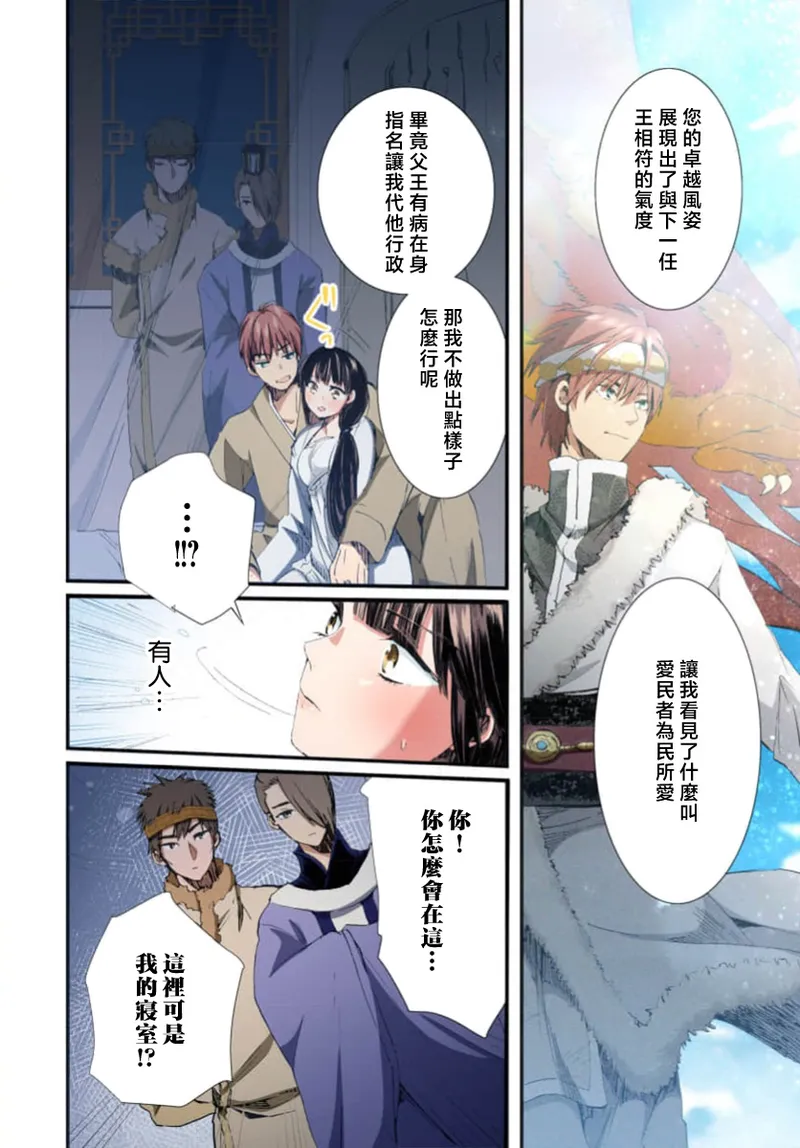 Ryuo no choai hanayome wa sogen ni midare saku【furukara】 | 龙王的宠爱 在草原上怒放的新娘【全彩】 1-5 page 112 - sole female sole male hentai manga - read online free