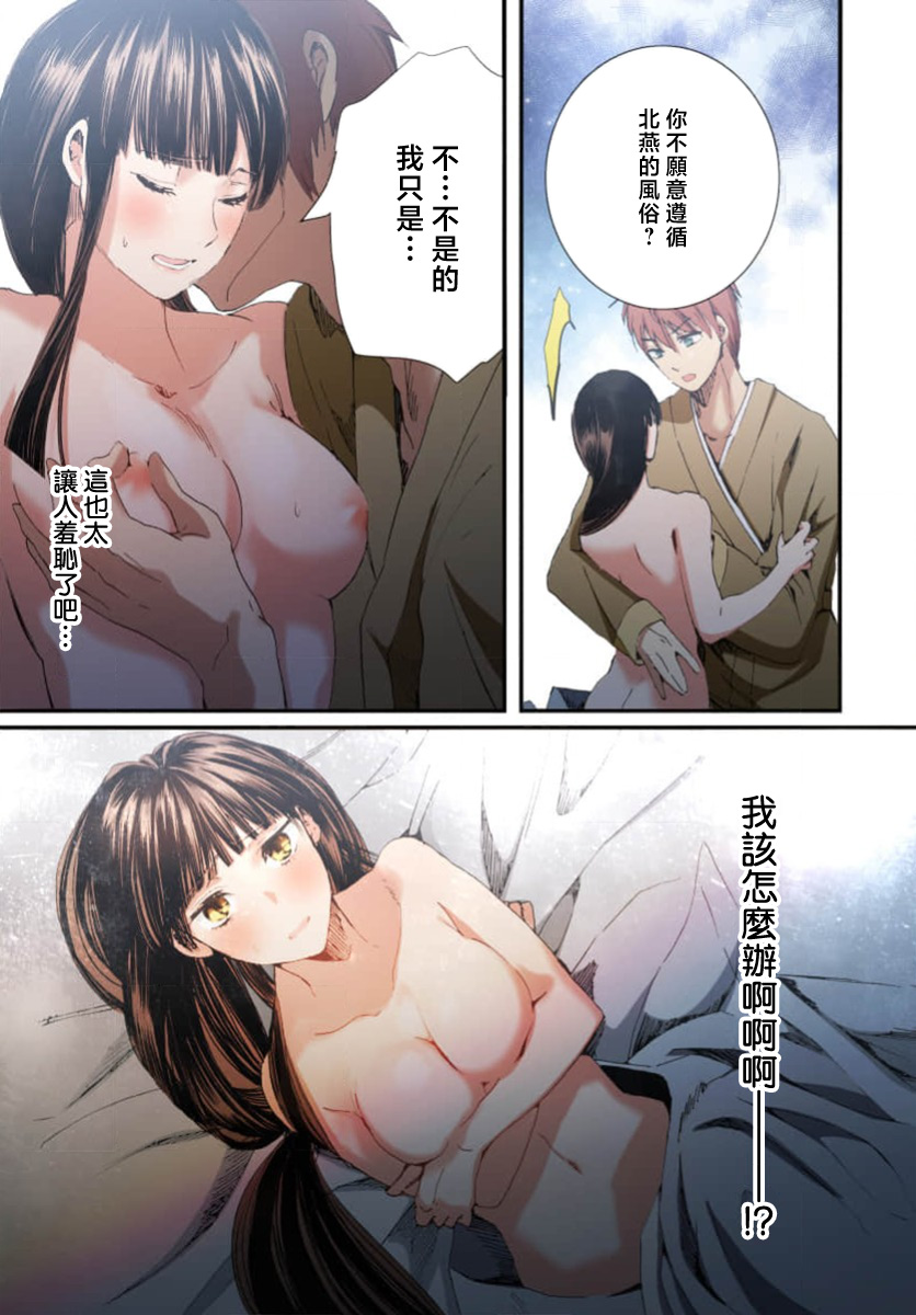 Ryuo no choai hanayome wa sogen ni midare saku【furukara】 | 龙王的宠爱 在草原上怒放的新娘【全彩】 1-5 page 115 - full censorship story arc hentai manga - read online free