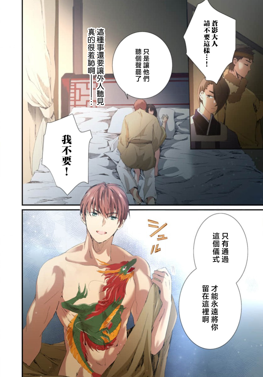 Ryuo no choai hanayome wa sogen ni midare saku【furukara】 | 龙王的宠爱 在草原上怒放的新娘【全彩】 1-5 page 116 - sole female sole male hentai manga - read online free