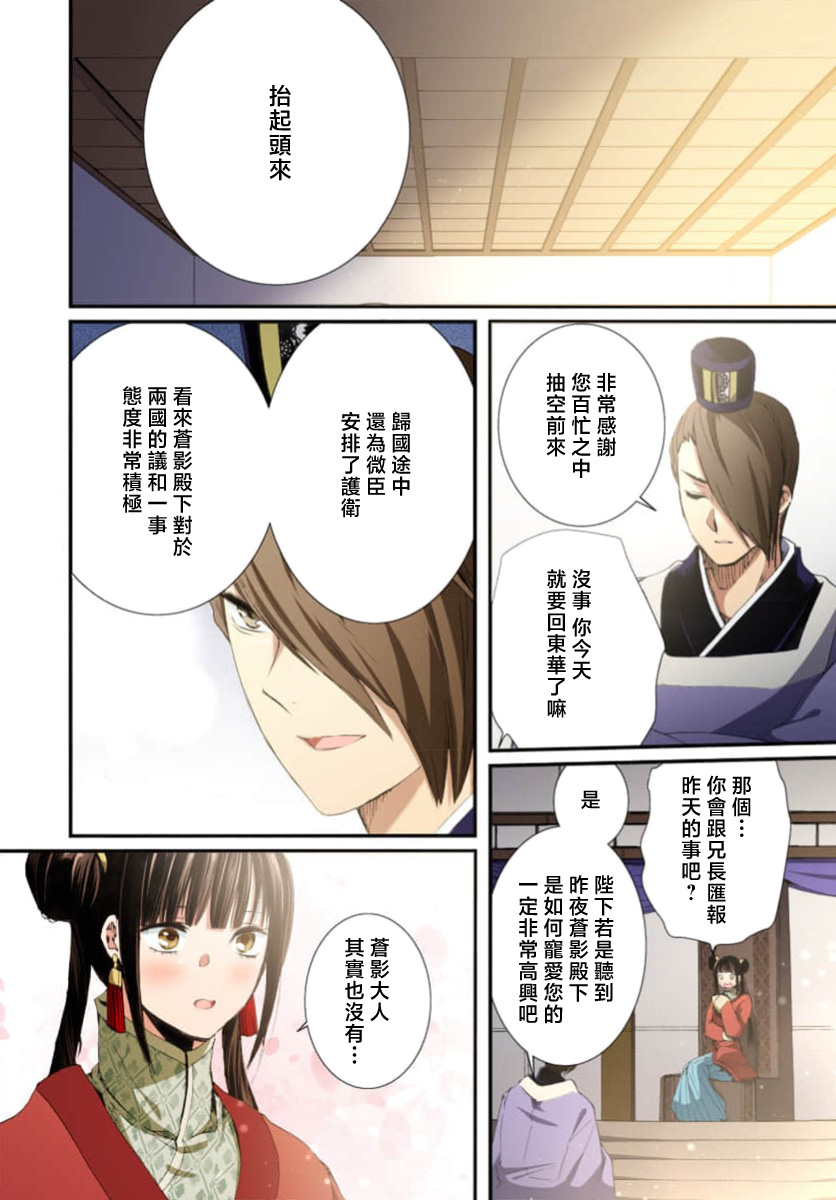 Ryuo no choai hanayome wa sogen ni midare saku【furukara】 | 龙王的宠爱 在草原上怒放的新娘【全彩】 1-5 page 124 - full censorship story arc hentai manga - read online free