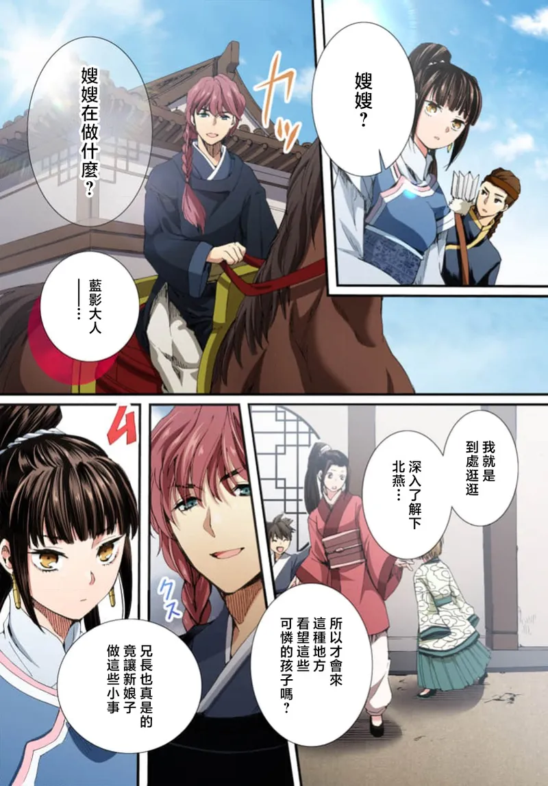 Ryuo no choai hanayome wa sogen ni midare saku【furukara】 | 龙王的宠爱 在草原上怒放的新娘【全彩】 1-5 page 127 - full censorship story arc hentai manga - read online free