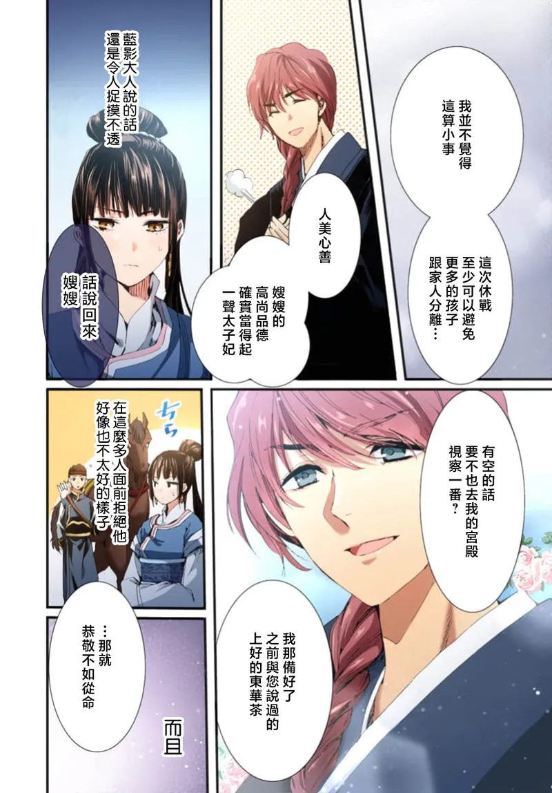 Ryuo no choai hanayome wa sogen ni midare saku【furukara】 | 龙王的宠爱 在草原上怒放的新娘【全彩】 1-5 page 128 - full censorship story arc hentai manga - read online free